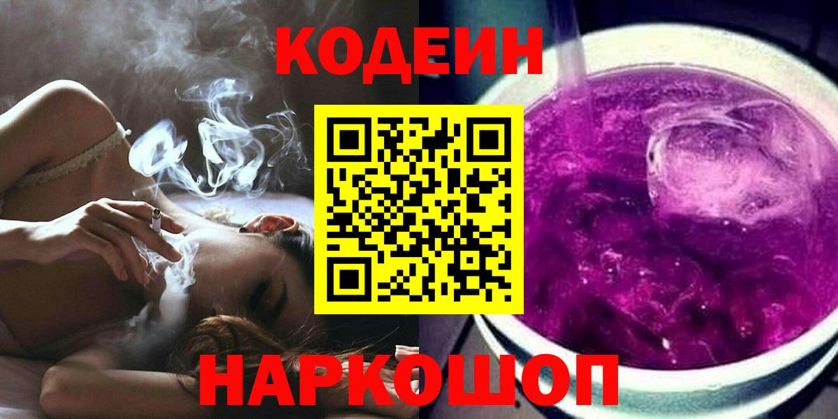 Мурино  Кодеиновый сироп Lean Purple Drank  Вход с VPN 