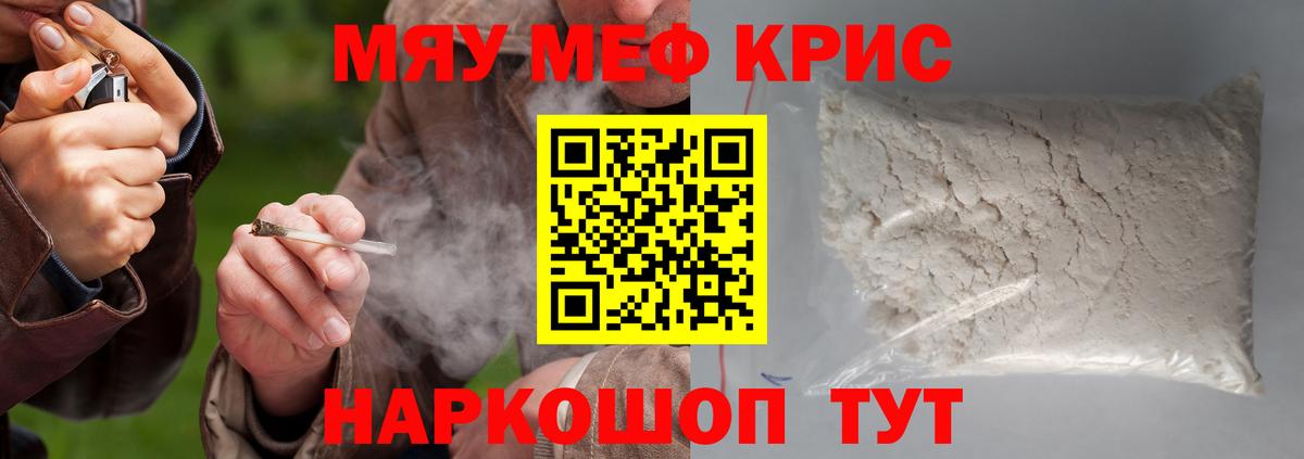 Мефедрон кристаллы Мурино