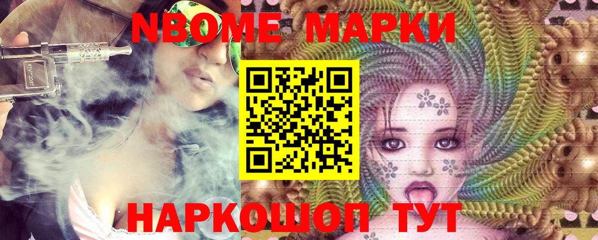Марки 25I-NBOMe 1,5мг Мурино